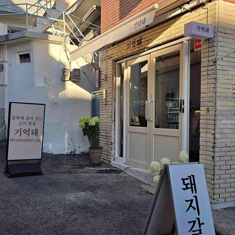 기억돼 대표 사진