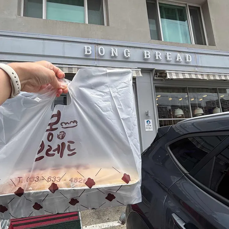 봉브레드 사진