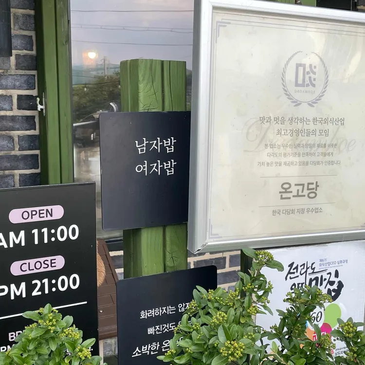 온고당 대표 사진