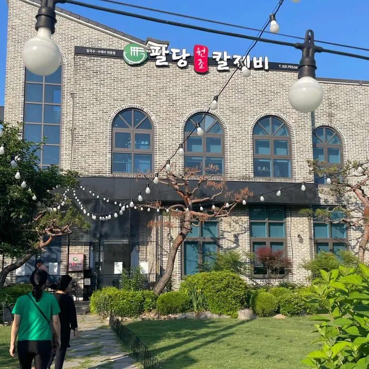팔당원조칼제비칼국수 사진