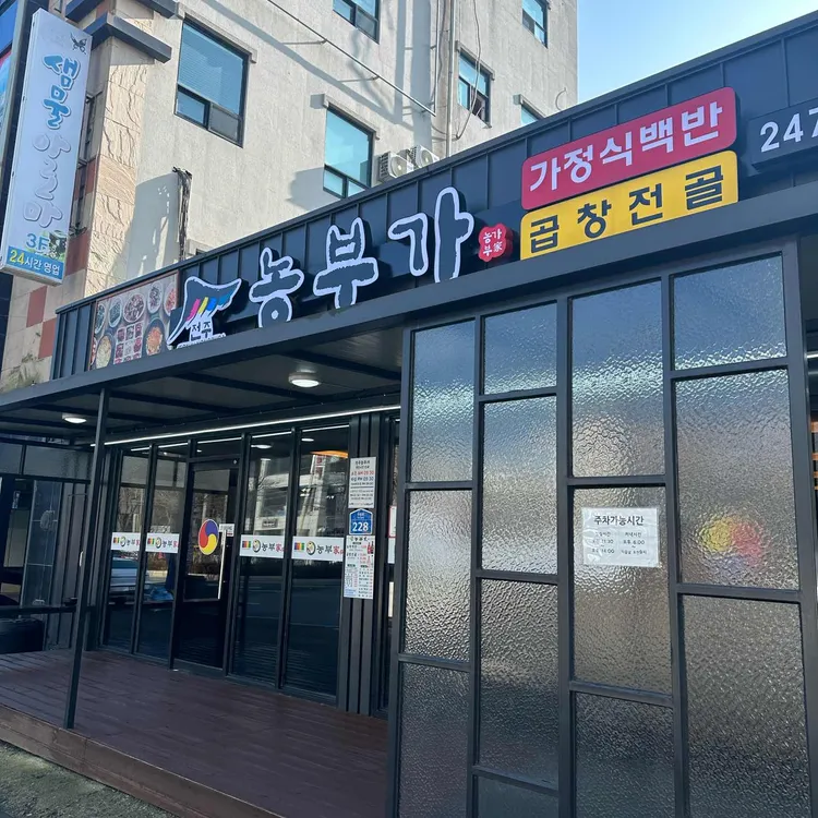 전주농부가 사진 1