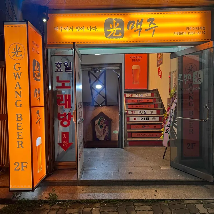 광맥주 대표 사진