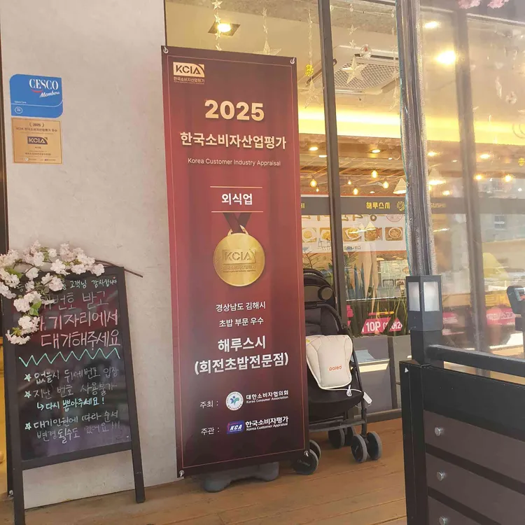 해루스시 대표 사진