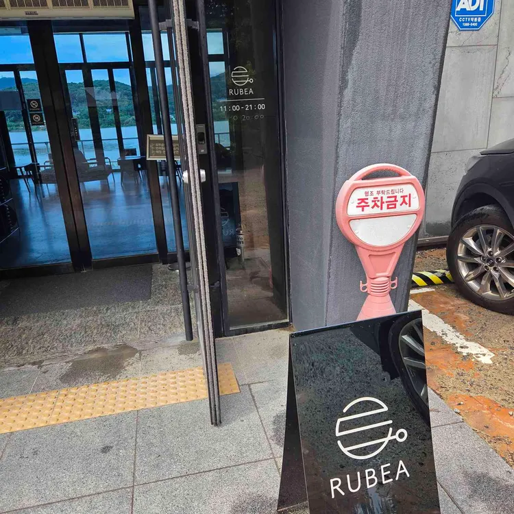 루베아 대표 사진