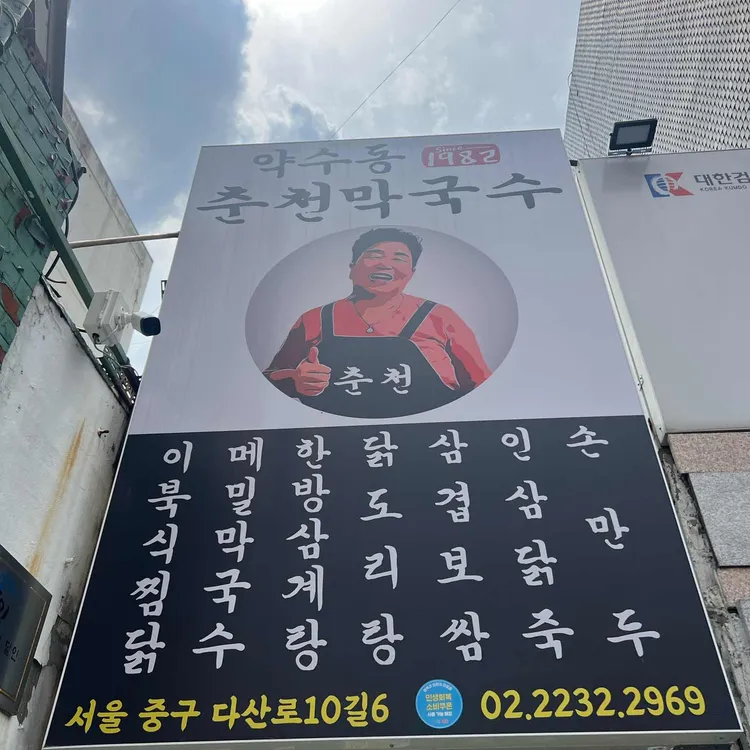춘천막국수 사진 2