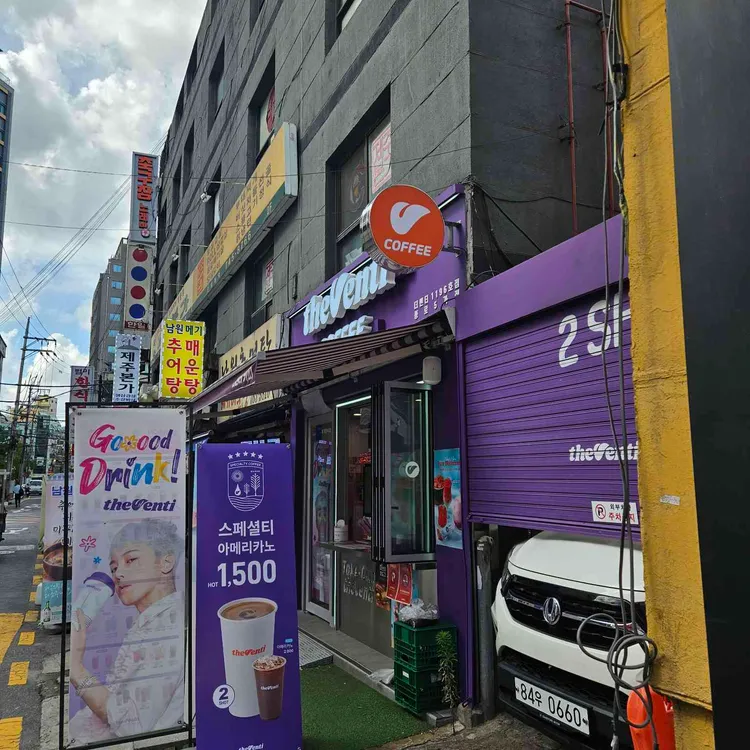 더벤티 대표 사진