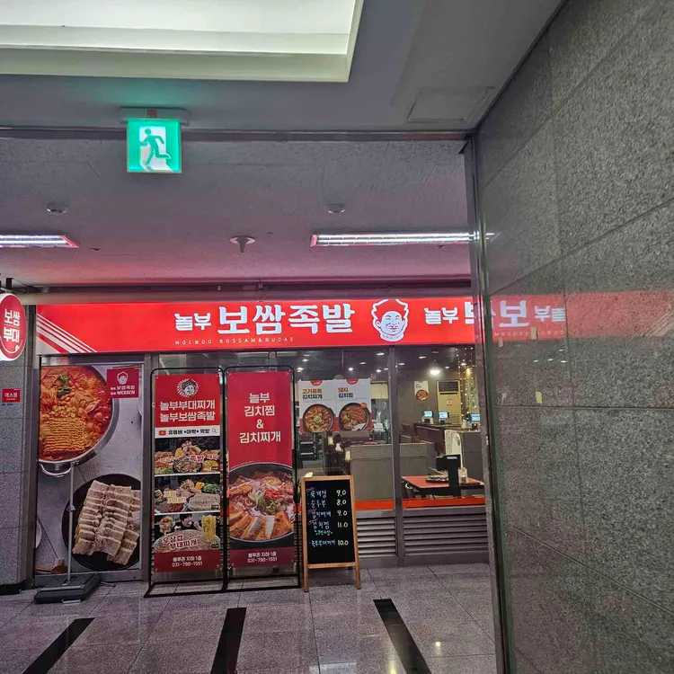 놀부부대찌개 대표 사진