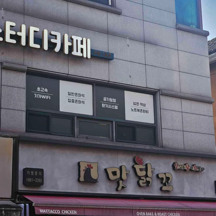 맛닭꼬 사진 2