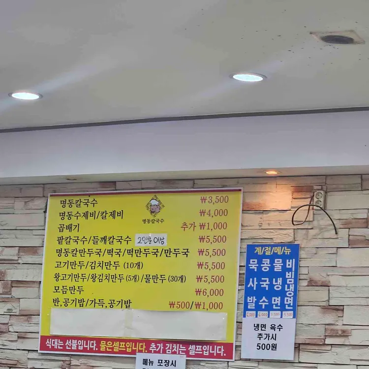 명동손칼국수 대표 사진