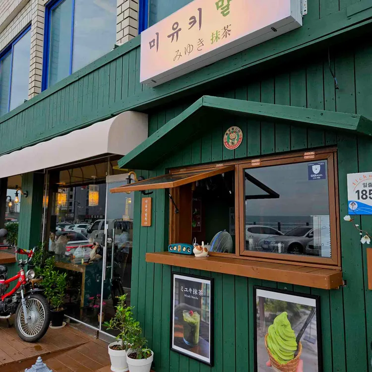 미유키말차 대표 사진