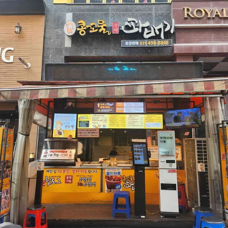 콩꼬물꽈배기 대표 사진