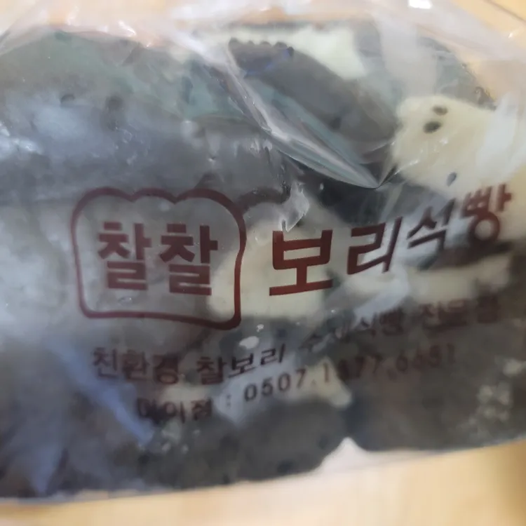 찰찰보리식빵 사진 1