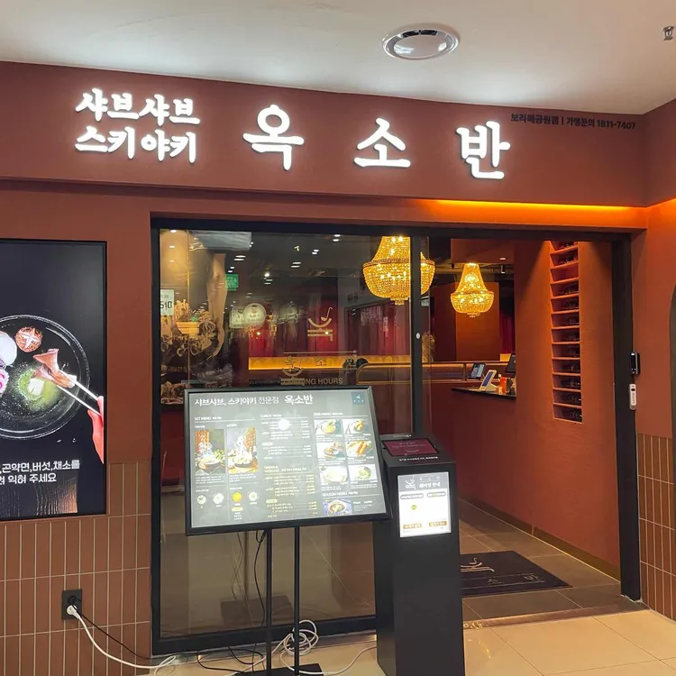 옥소반 사진 1