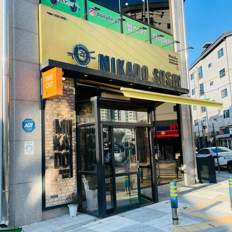 미카도스시 대표 사진