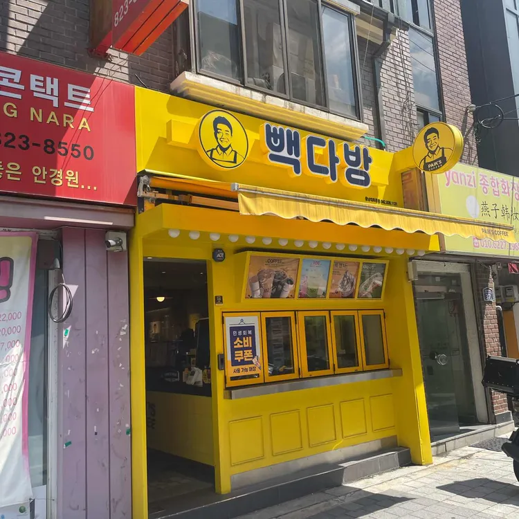 빽다방 사진 2