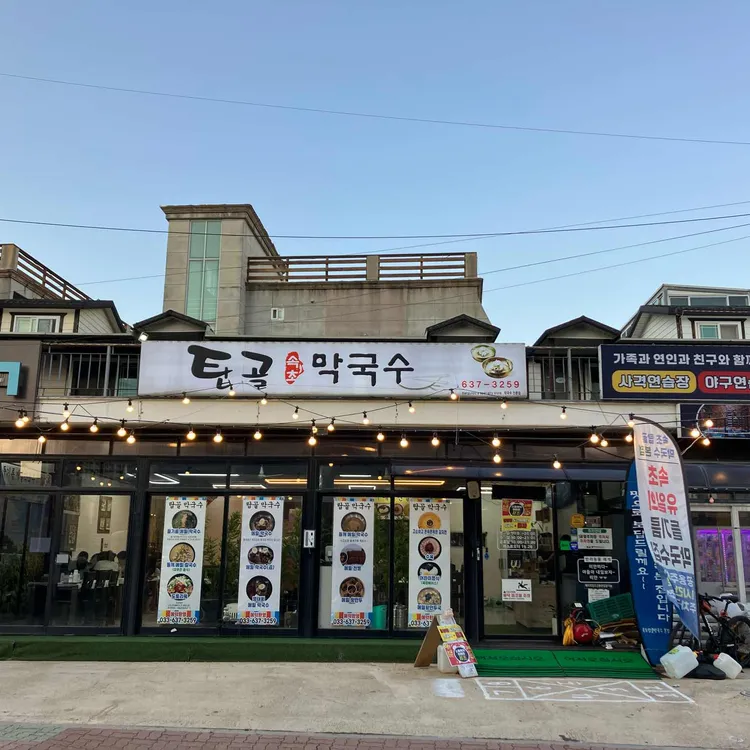 탑골막국수 사진 1