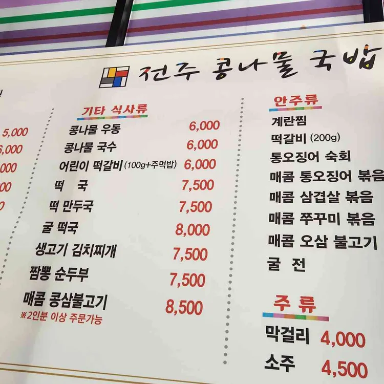 24시전주명가콩나물국밥 대표 사진