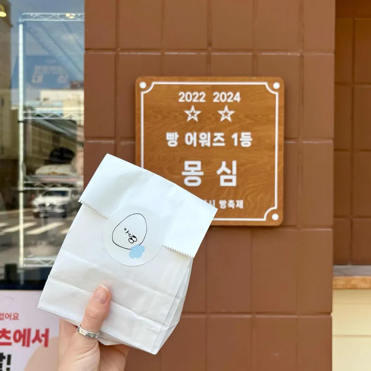 몽심 사진
