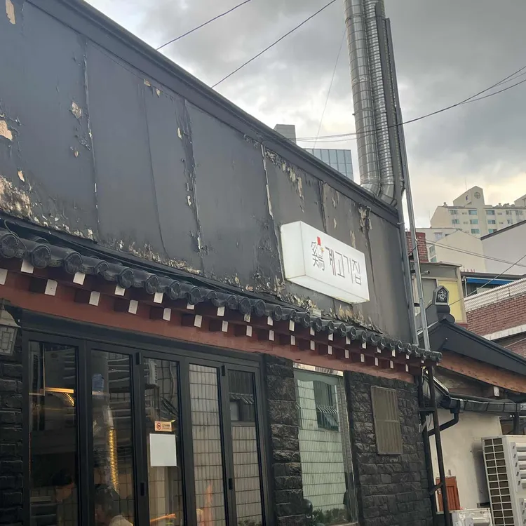 계고기집 사진