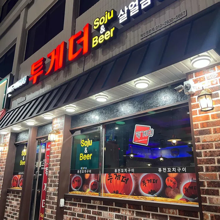 투게더 대표 사진
