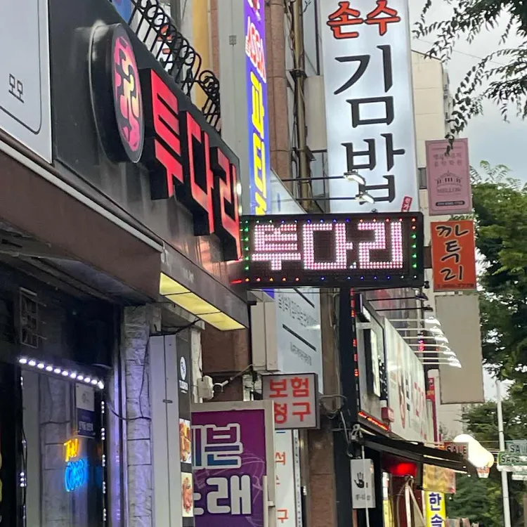 투다리 대표 사진