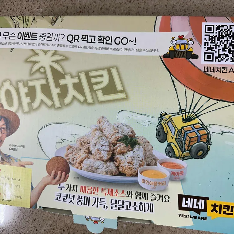 네네치킨 사진 1
