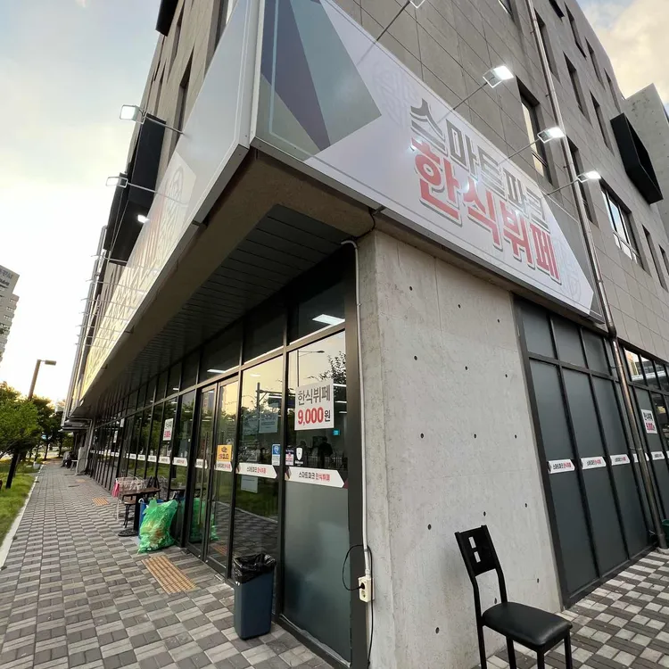 스마트파크 대표 사진