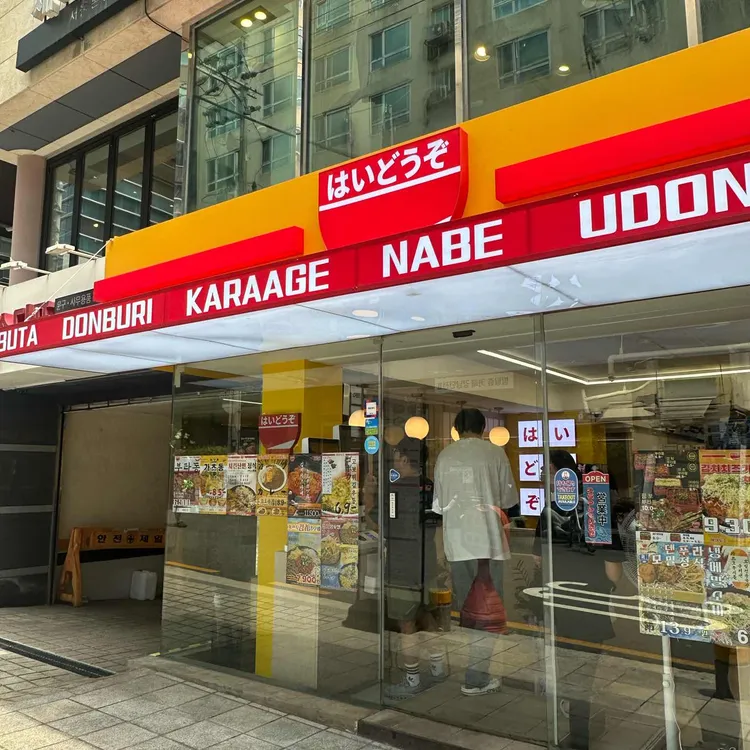 하이도조 대표 사진