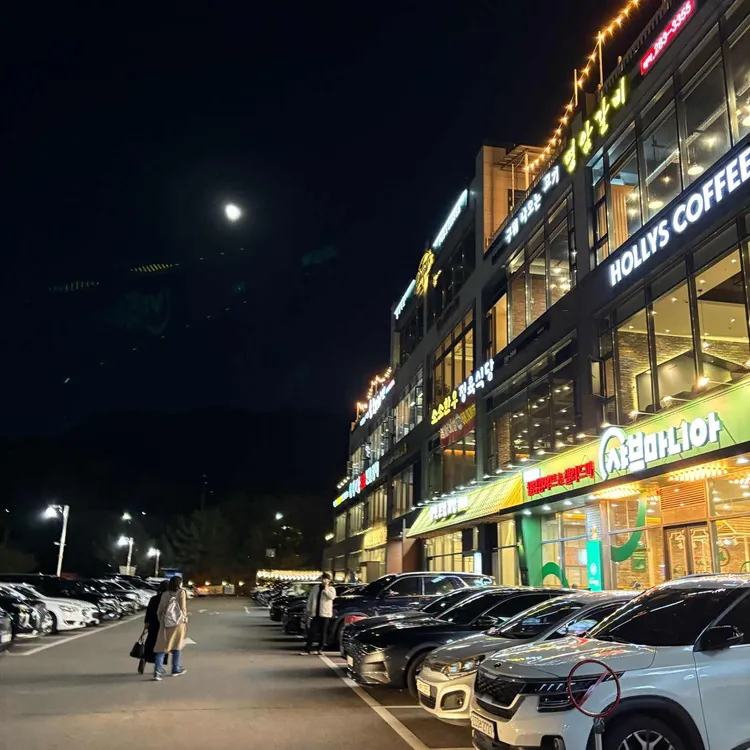 꽃게주는보리밥 대표 사진