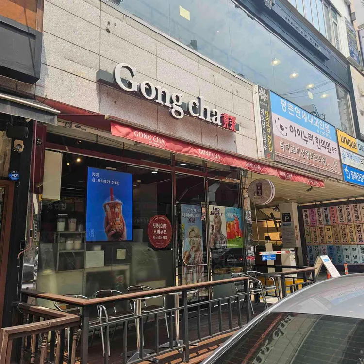공차 대표 사진