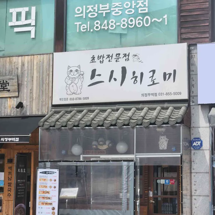 스시히로미 사진 1