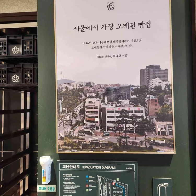 태극당 사진 2