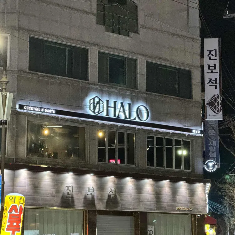 헤일로 대표 사진