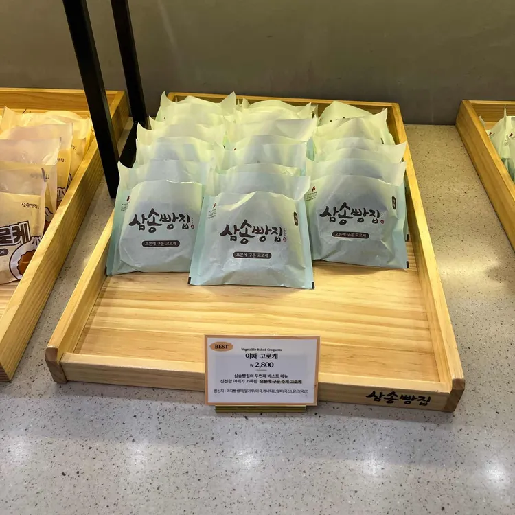 삼송빵집 사진 1