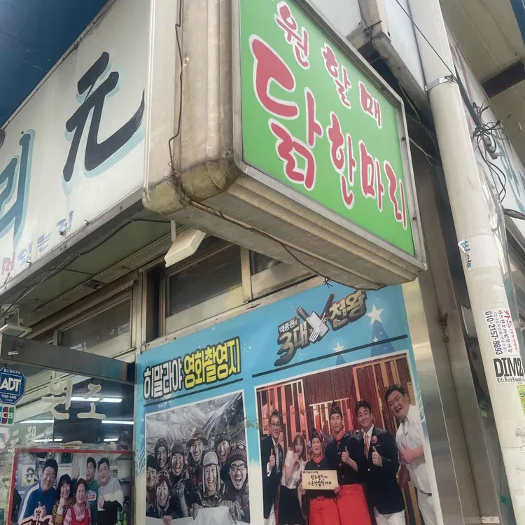 원조원할매닭한마리 사진 2