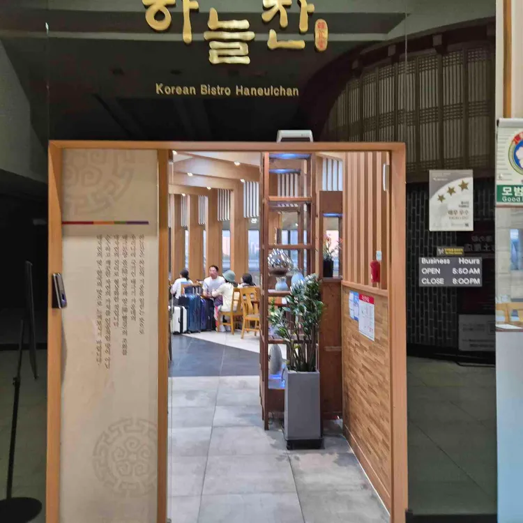 하늘찬 대표 사진