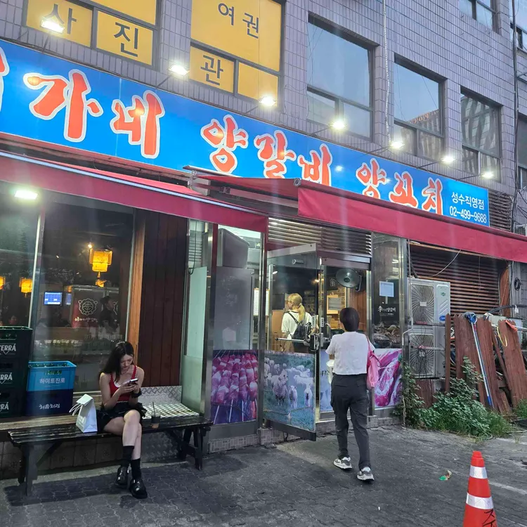 이가네양꼬치 사진