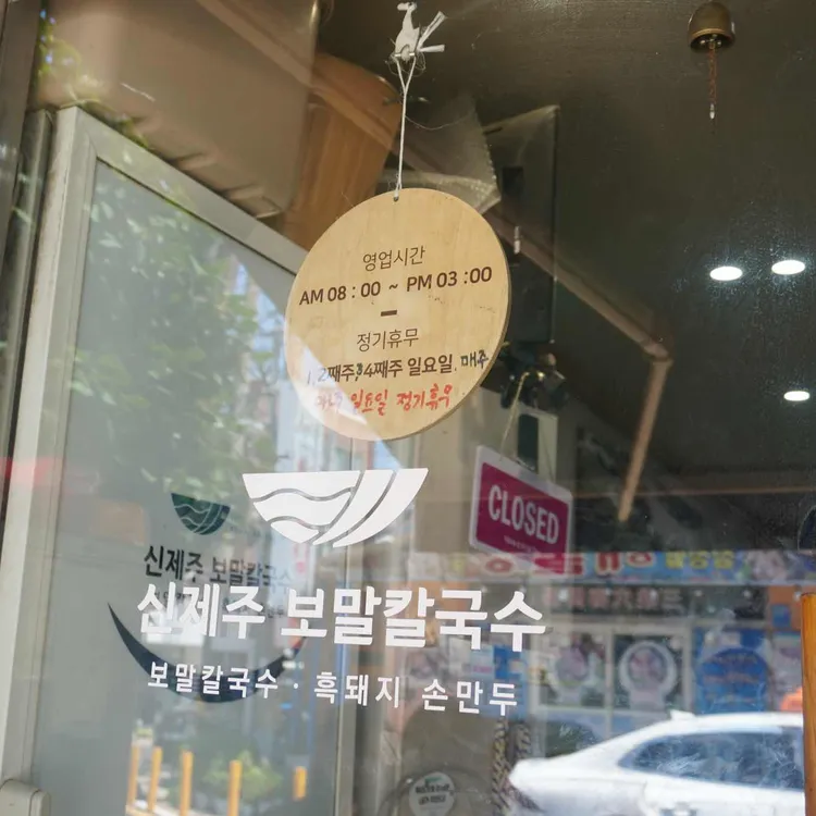 신제주 보말칼국수 대표 사진