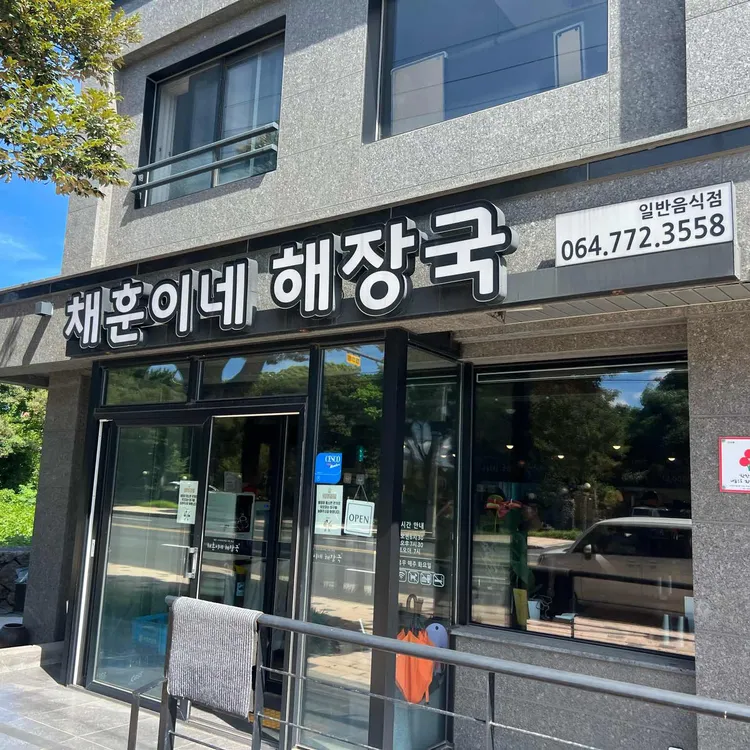 채훈이네해장국 사진 1