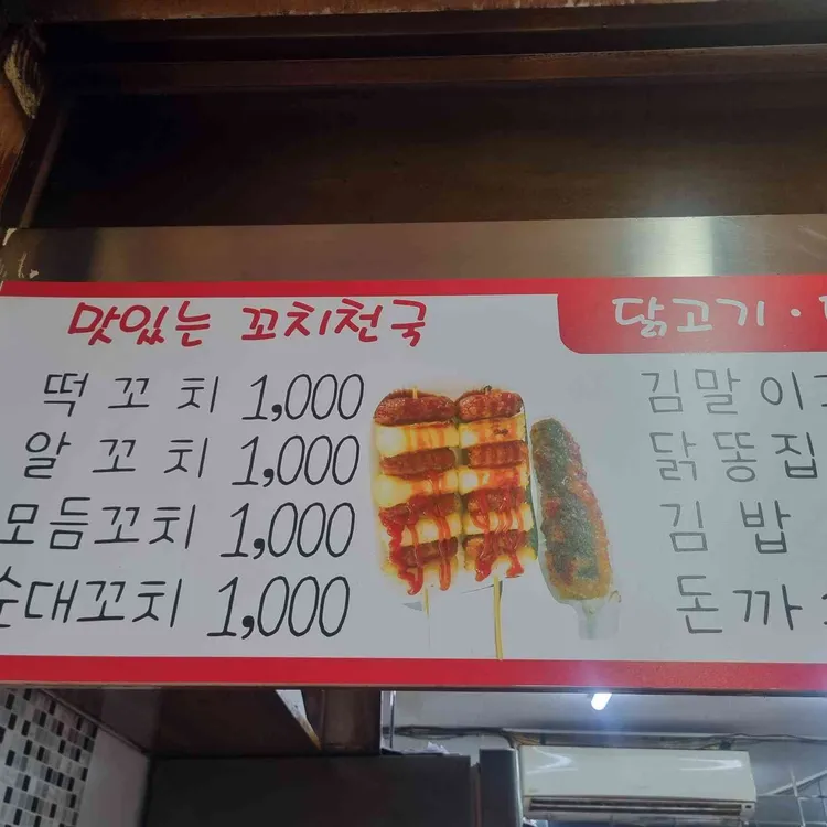 베리굿 닭고기떡꼬치전문점 사진 2