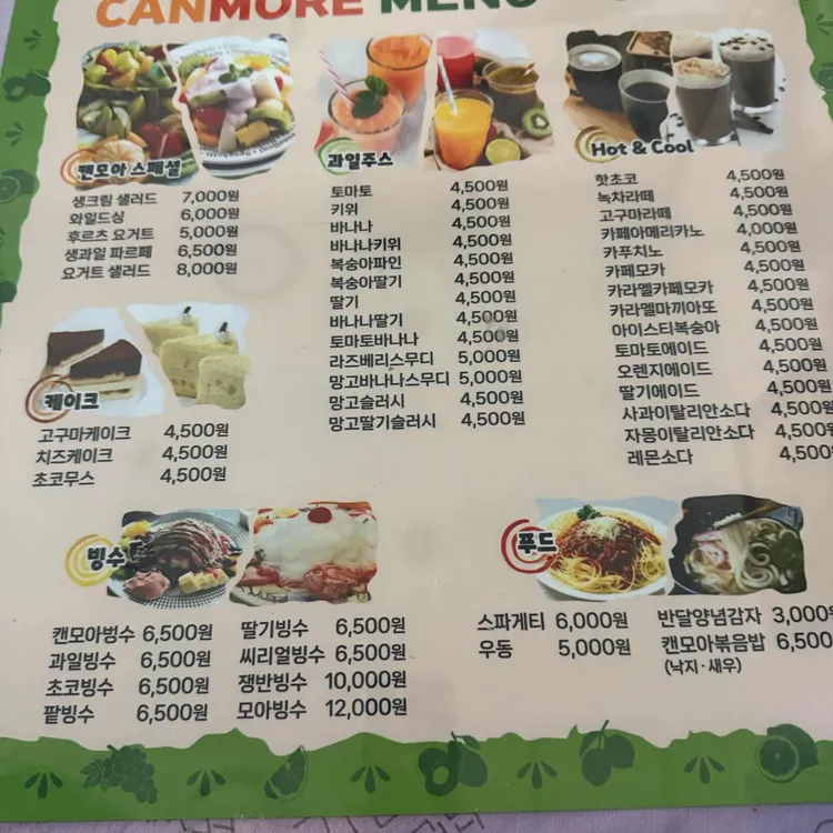 캔모아 - 부천 빙수, 눈꽃빙수 맛집 - 다이닝코드