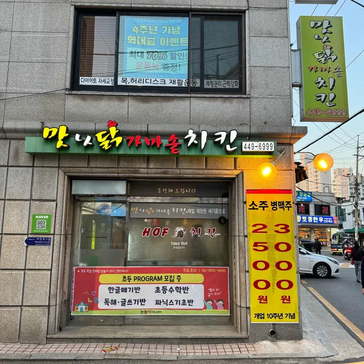 맛나닭가마솥치킨 사진 2