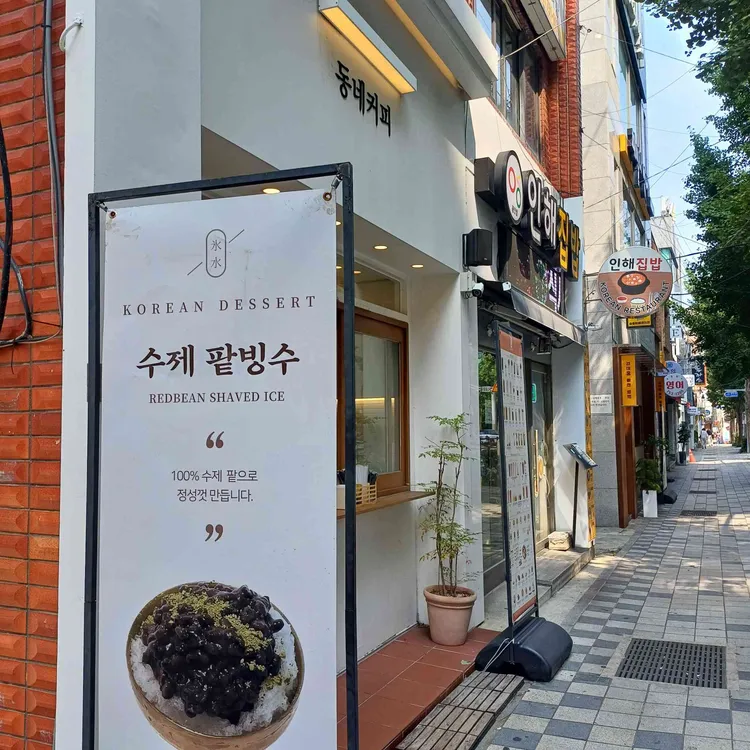 동네커피 대표 사진
