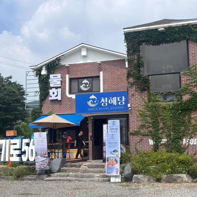 청해당 사진 1