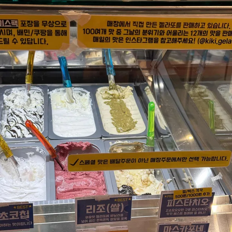 키키젤라또 사진 2