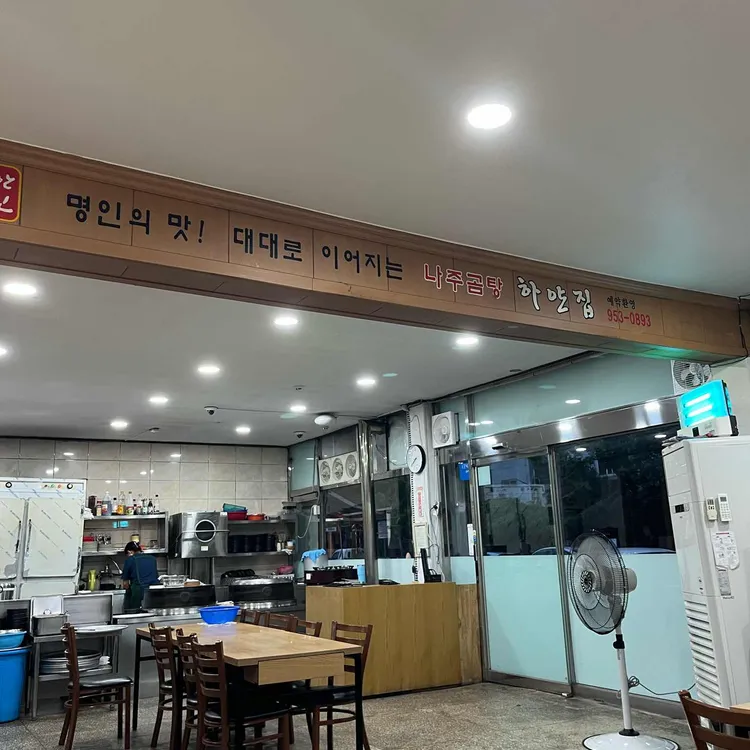 나주 곰탕 하얀집 사진 2