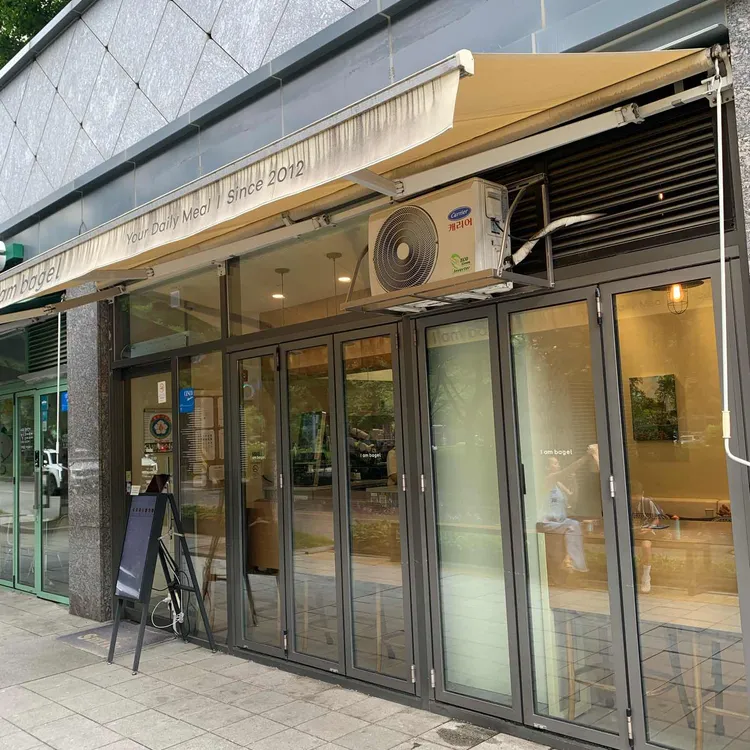아이엠베이글 사진