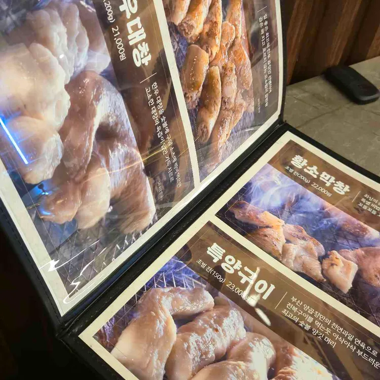 원조부산양곱창 대표 사진