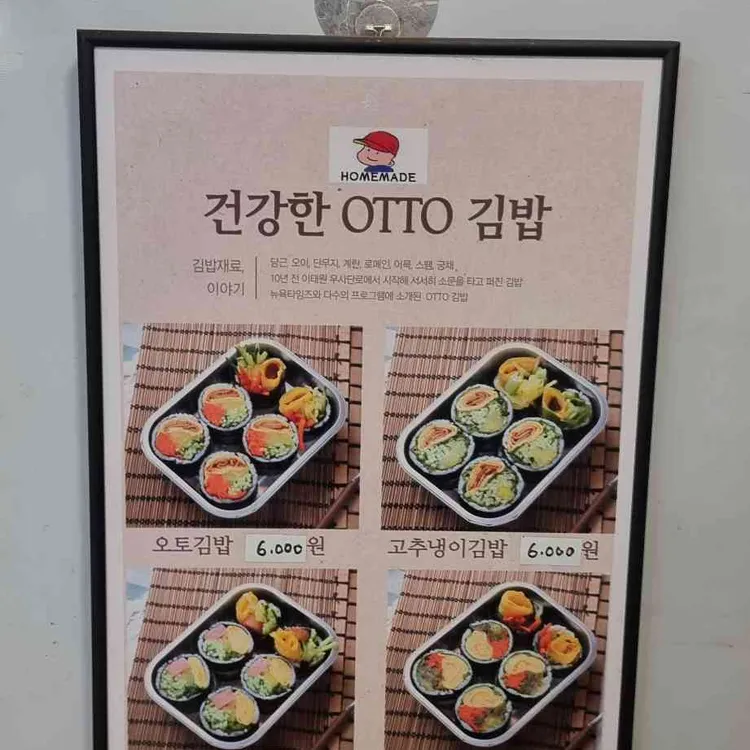 오토김밥 대표 사진