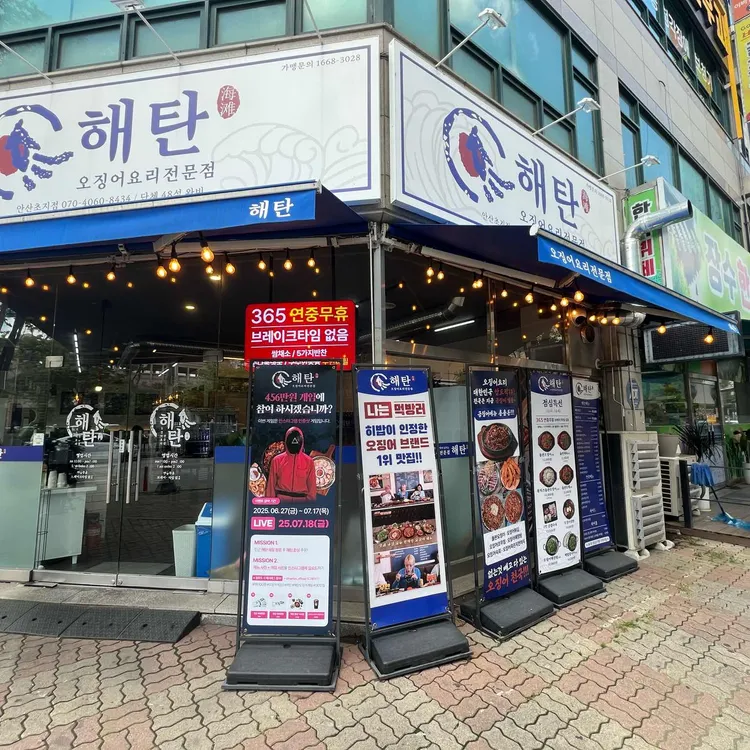 해탄 대표 사진